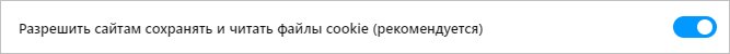Включаем файлы cookie в Opera