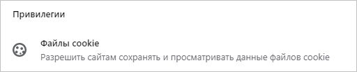 Переходим к настройкам cookie