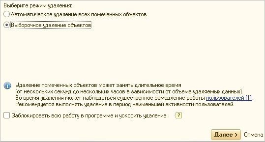 Выборочное удаление в 1С