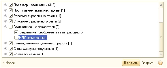 Выбор объектов для окончательного удаления