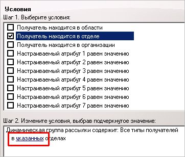 Выбираем условия формирования группы Выбираем условия формирования группы