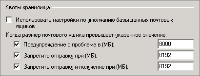Изменение размера почтового ящика Exchange Изменение размера почтового ящика Exchange