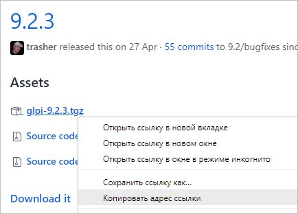 Ссылка на скачивание последней версии GLPI