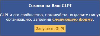 Запуск GLPI после обновления