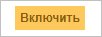 Включение плагина