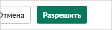 Нажимаем пл Разрешить Нажимаем пл Разрешить