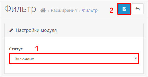 Включаем модуль фильтра Включаем модуль фильтра