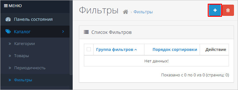 Создаем новый в Opencart Создаем новый в Opencart