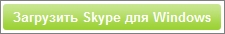 Скачать Skype для Windows