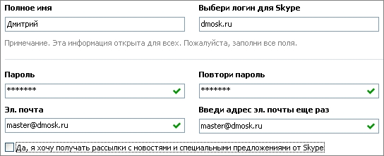 Регистрация в Skype